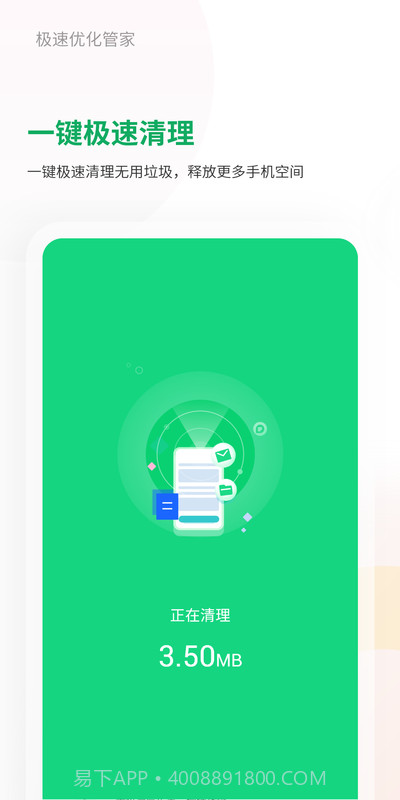 极速优化管家截图1