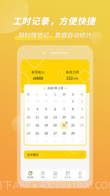 记工时考勤截图4 记工时考勤截图4