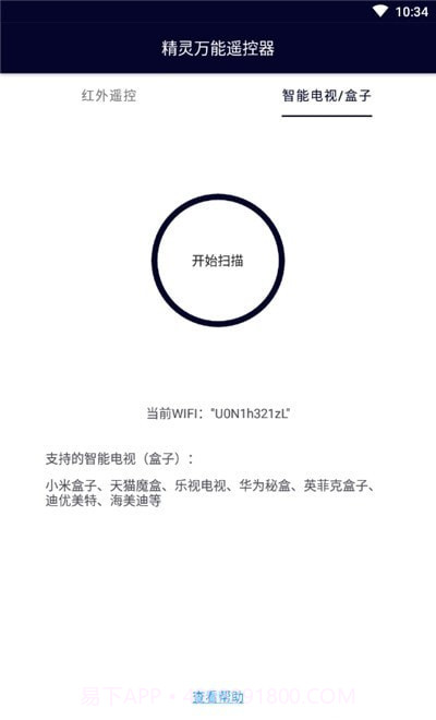 精灵万能遥控器截图2