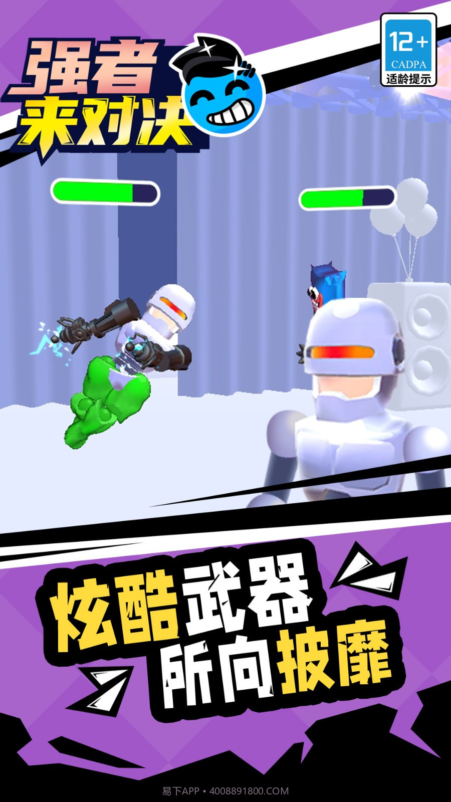 强者来对决完整版截图1