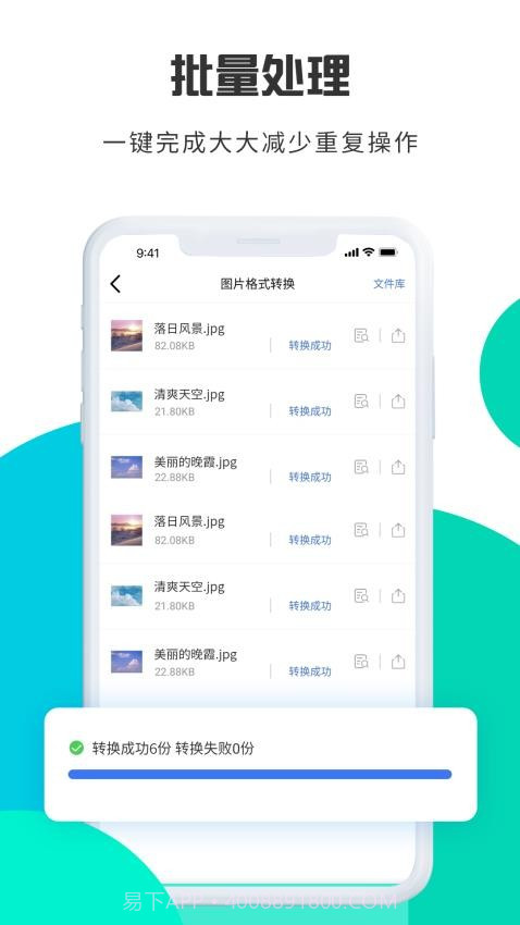 转转大师图片格式转换免费正版截图5