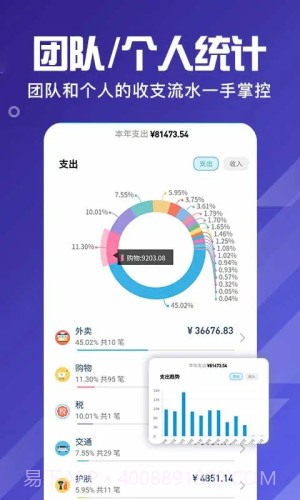 百事AA记账定制版截图3