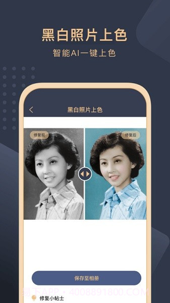 旧照片还原助手全新版本截图2 旧照片还原助手全新版本截图2