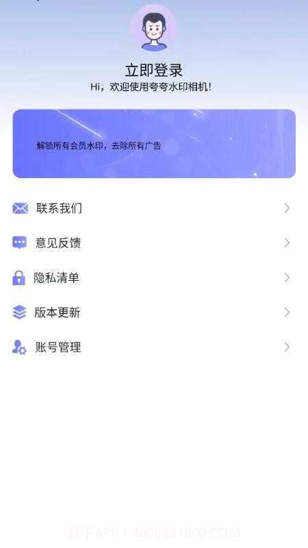 夸夸水印相机官网版截图1