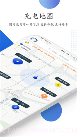 特瓦特充电手机版截图2