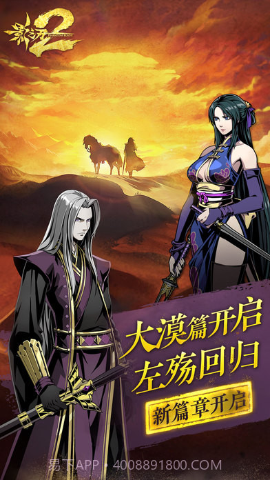 影之刃2APP截图5