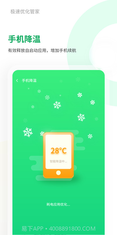 极速优化管家截图4
