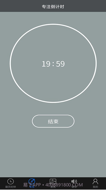 专注控时截图1 专注控时截图1