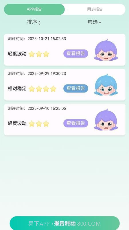 气泡心语纯净版截图1