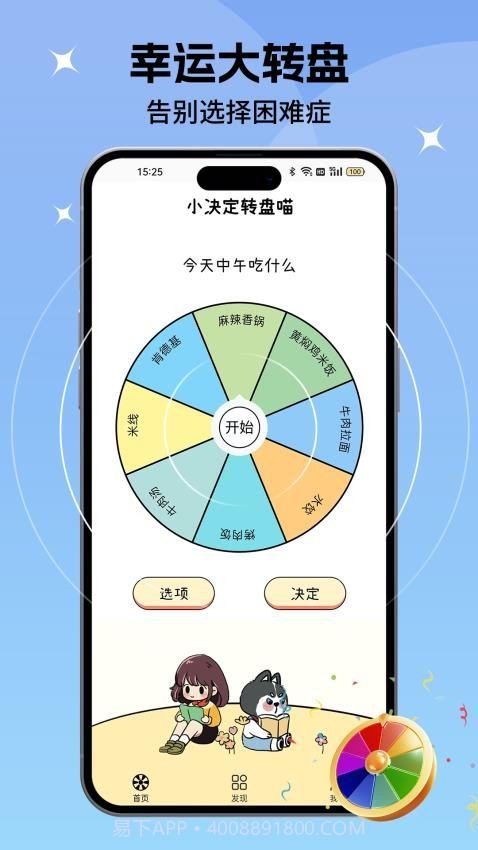 小决定转盘喵截图4