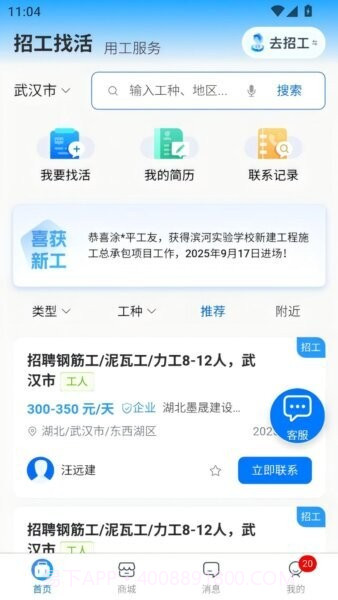 百工聚纯净版截图4 百工聚纯净版截图4