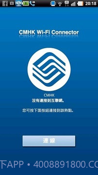 中国移动香港 - Wi-Fi Connector截图5