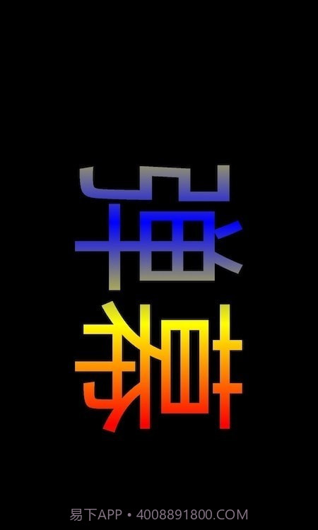 弹幕显示器截图2 弹幕显示器截图2