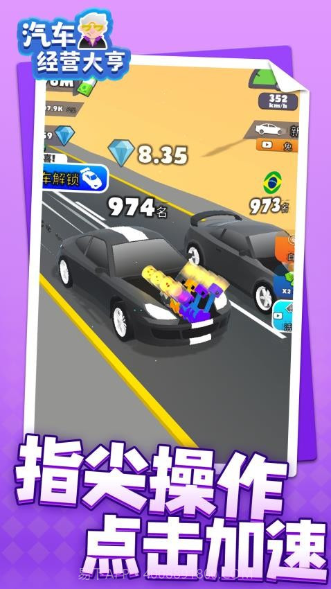 汽车经营大亨中文版截图3