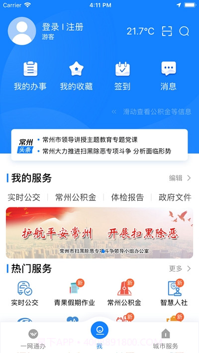 我的常州健康码截图2