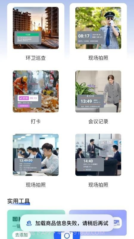 夸夸水印相机会员免登录截图4