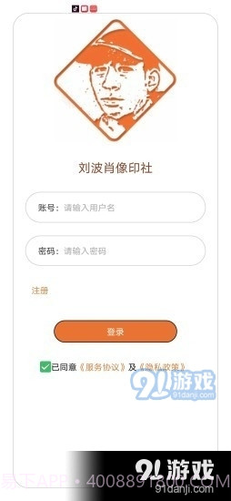 刘波肖像印社截图1