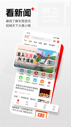 东莞+截图4