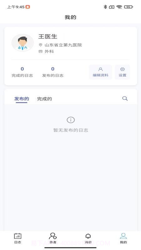 DASS医生助手会员免登录截图2