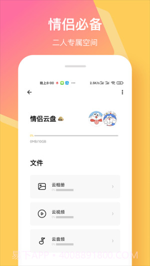 情侣签官网版截图3