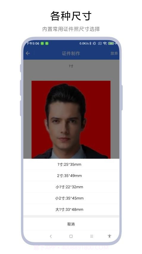 超级证件照安卓正版截图3