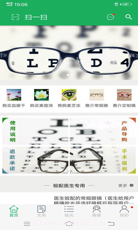 亮睛精截图1 亮睛精截图1