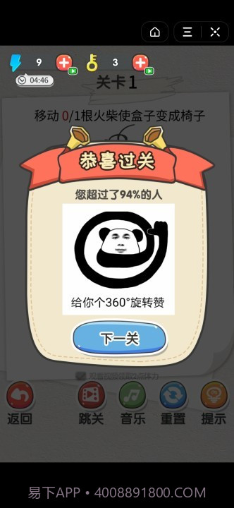 火柴小博士截图2 火柴小博士截图2