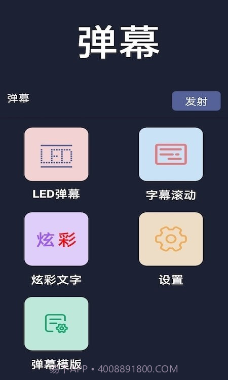 弹幕显示器截图4 弹幕显示器截图4