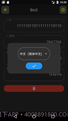 bin2进制转换工具截图2