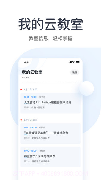 有道云教室截图1
