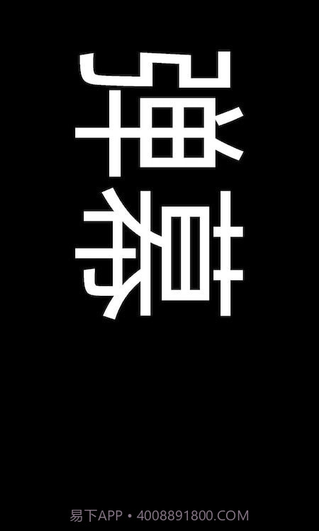 弹幕显示器截图1 弹幕显示器截图1