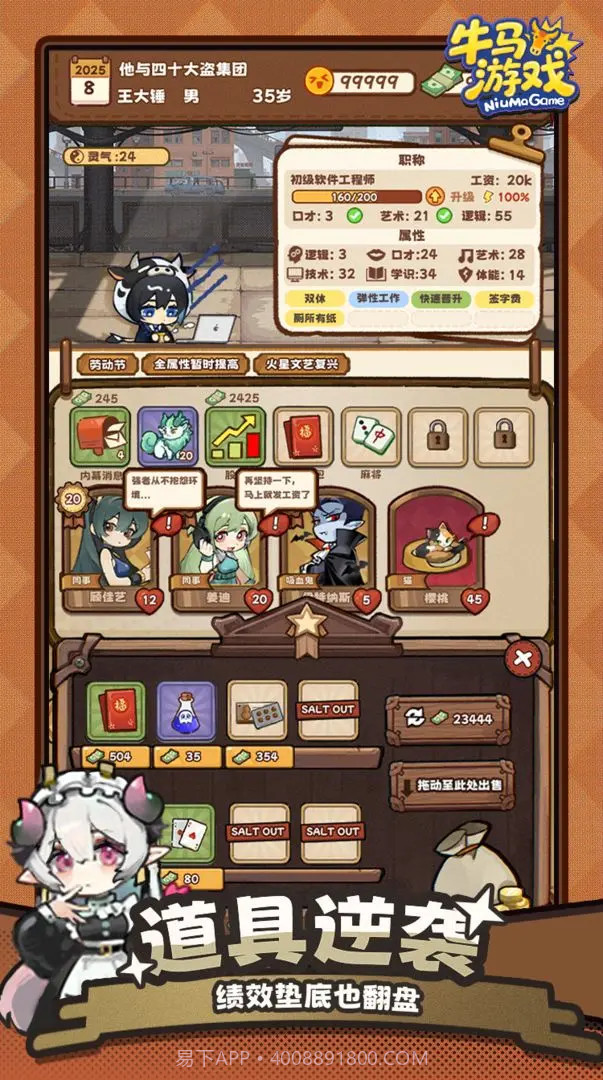 牛马游戏移植版截图1