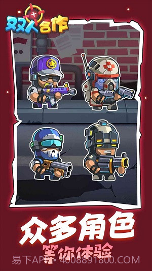 双人合作枪战截图4 双人合作枪战截图4