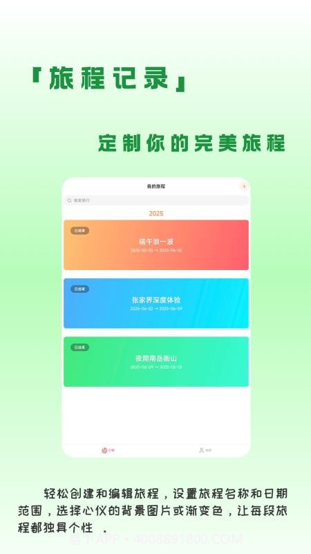 蛙游记纯净版截图4