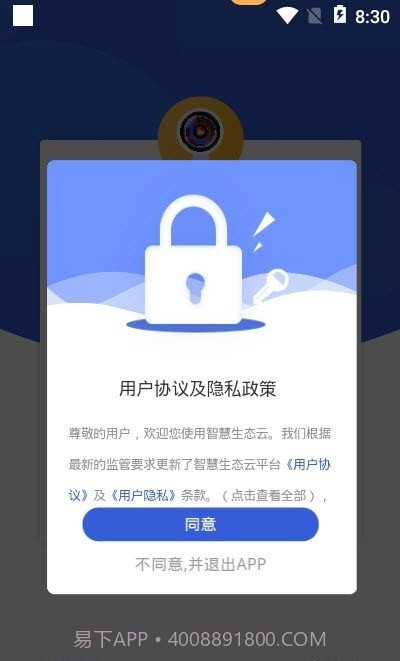 智慧生态云截图3 智慧生态云截图3