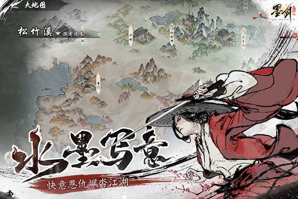墨剑江湖付费版截图4