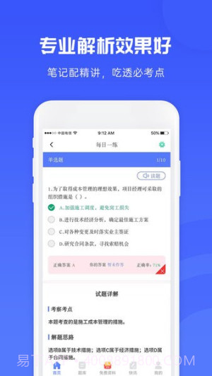 益题库官方版截图2 益题库官方版截图2