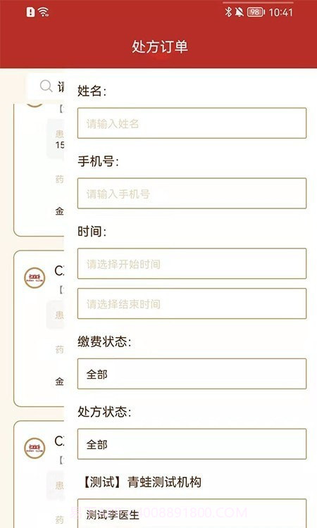 共享智慧药房截图1