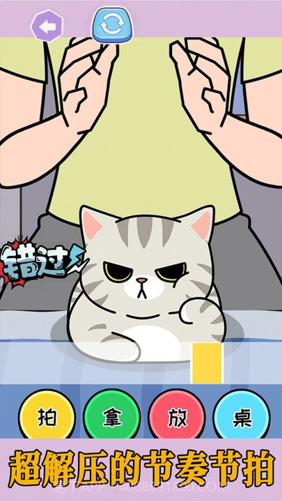 拍拿放挑战国际版截图2