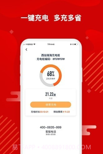 快电汽车充电截图3