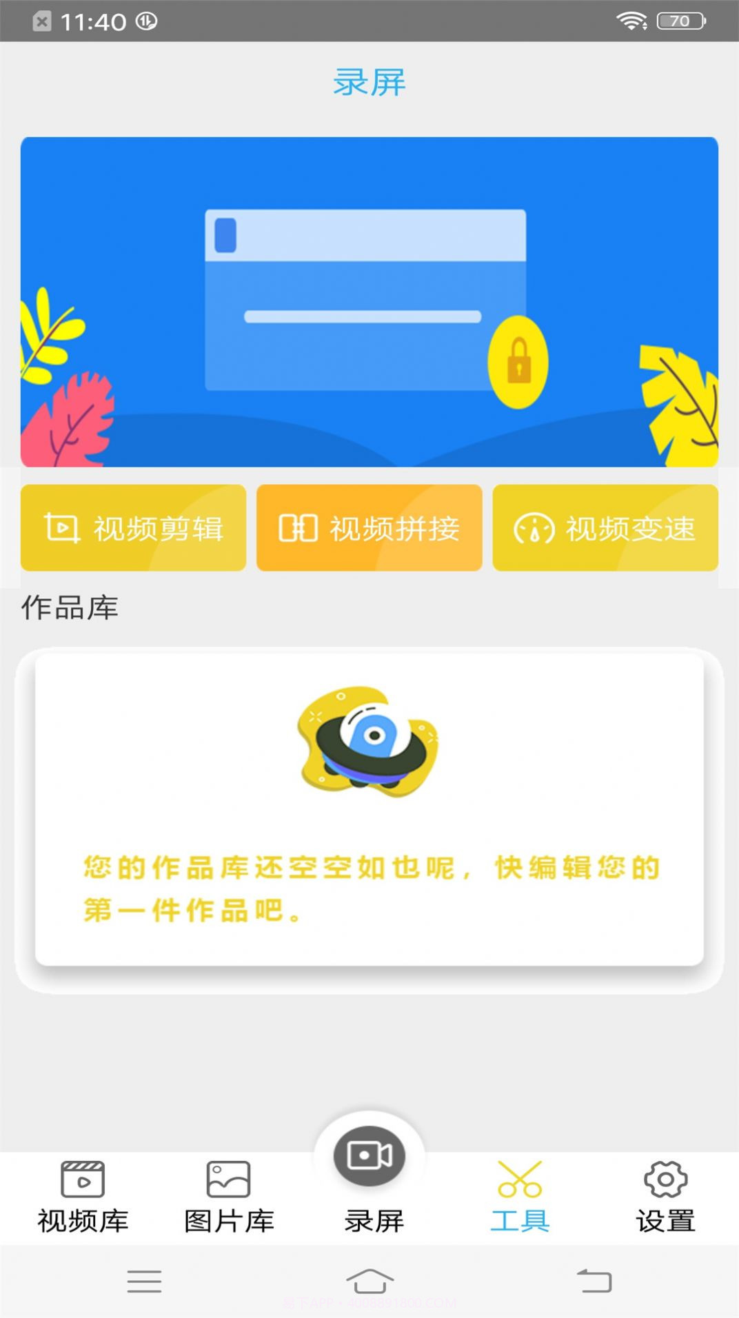 录屏王截图3