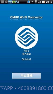 中国移动香港 - Wi-Fi Connector截图6