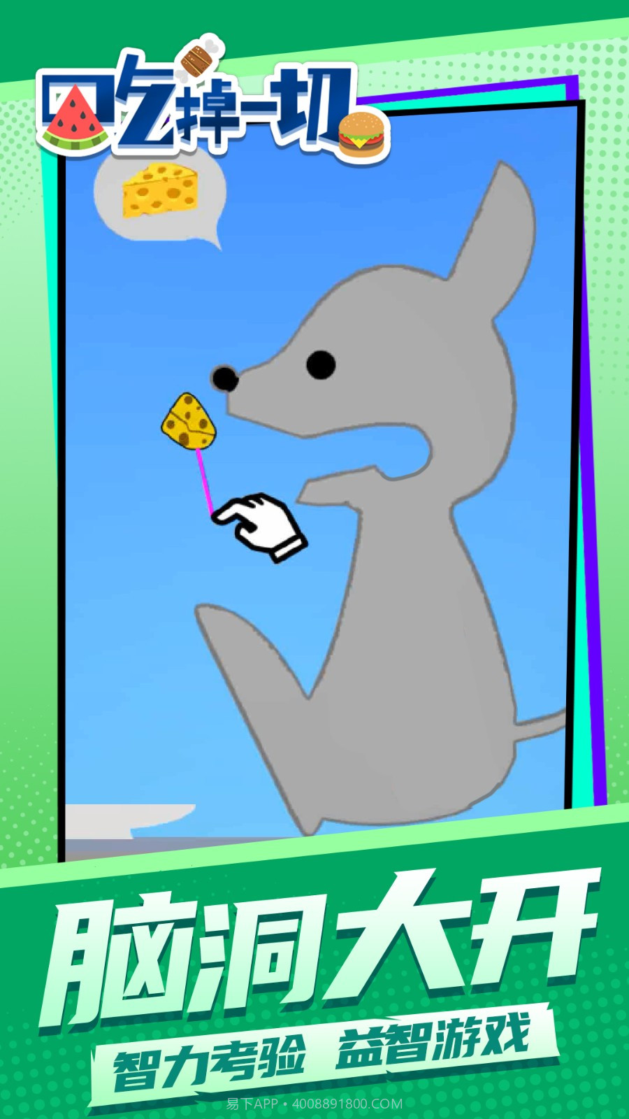 吃掉一切离线版截图2 吃掉一切离线版截图2