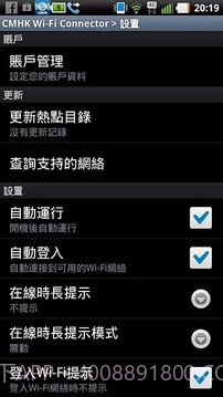 中国移动香港 - Wi-Fi Connector截图2