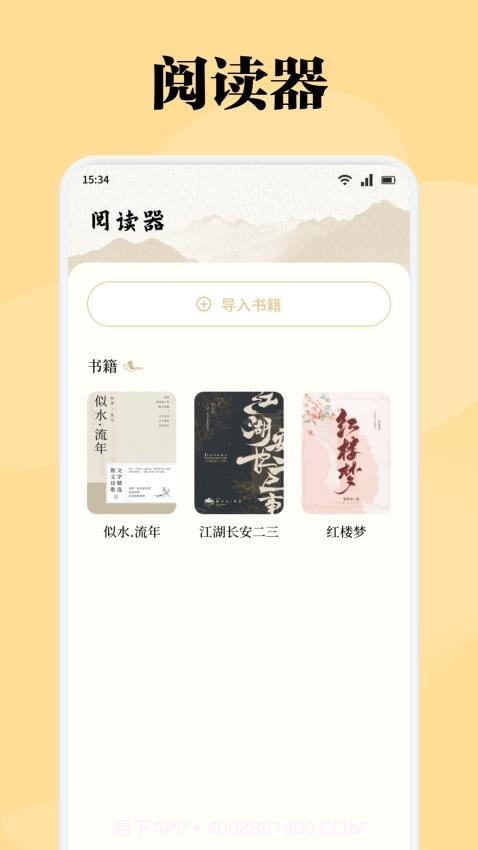 星影阅读器官方正版截图1