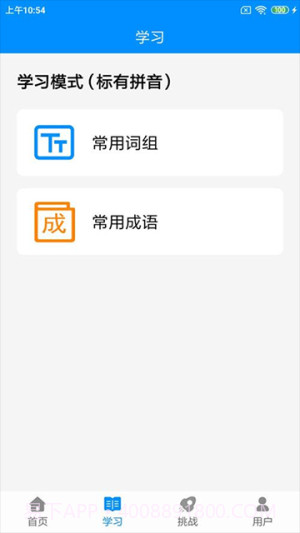 拼音打字练习定制版截图2