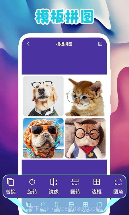 多图拼图截图1 多图拼图截图1