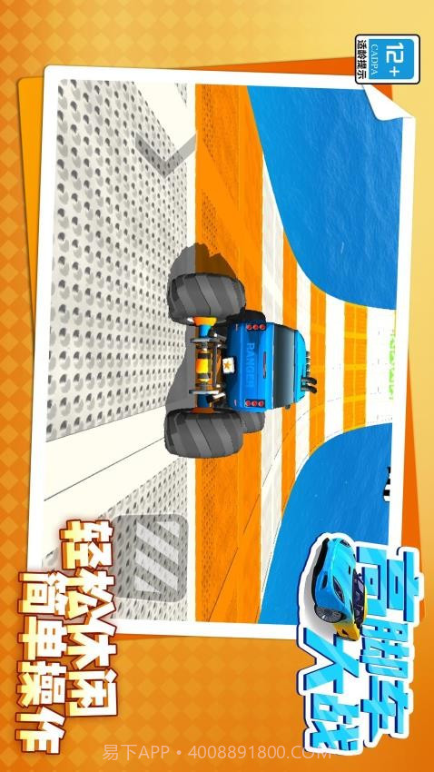 高脚车大战免广告版截图4 高脚车大战免广告版截图4