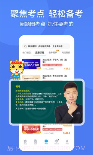 阿虎医考正式版截图4