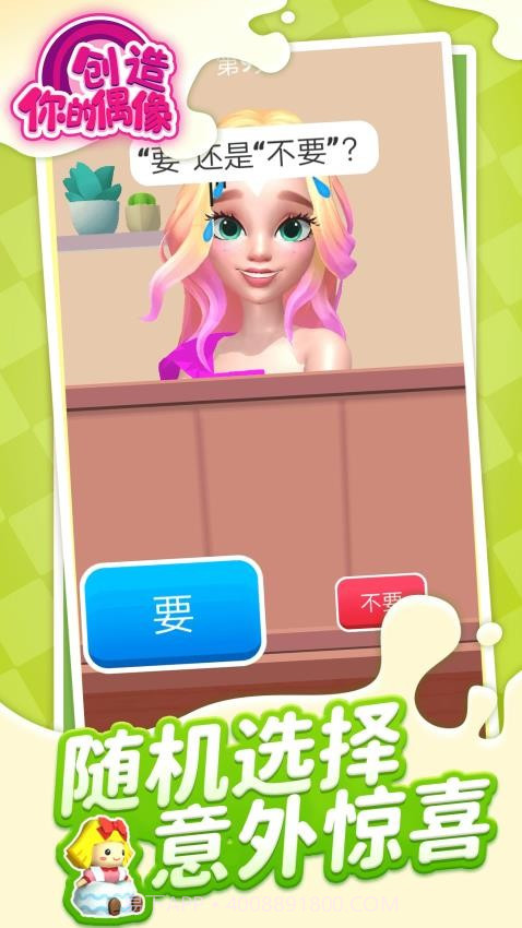 创造你的偶像国际版截图1